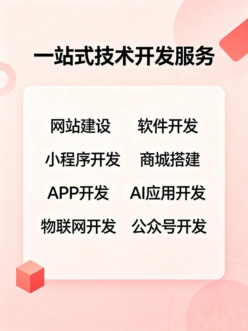 沈阳软件开发公司如何选？网站、小程序、APP开发全指南
